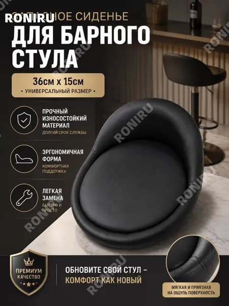 RONIRU Стул