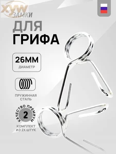 Замок для грифа