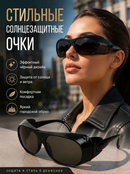 Очки для рыбалки