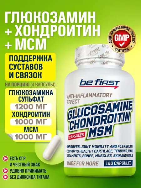 Добавка для суставов и связок Be First Glucosamine Chondroitin MSM (глюкозамин сульфат / хондроитин сульфат / мсм) 120 капсул