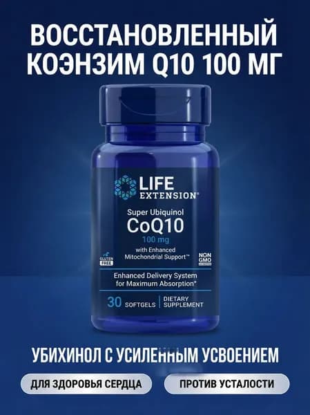 Life Extension Активный убихинол Q10, восполняет дефицит веществ, для повышения энергии и защиты сердца, 100 мг, 30 капсул