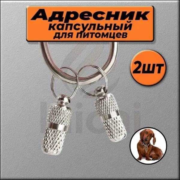 Адресник