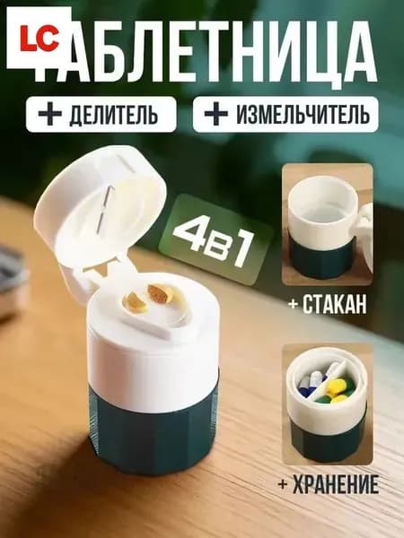 Таблетница с делителем, размельчителем и мензуркой, цвет белый, 4 в 1