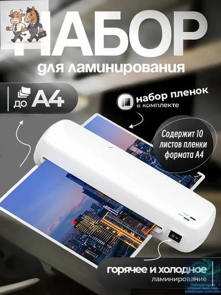 Рулонный ламинатор , формат А4, белый
