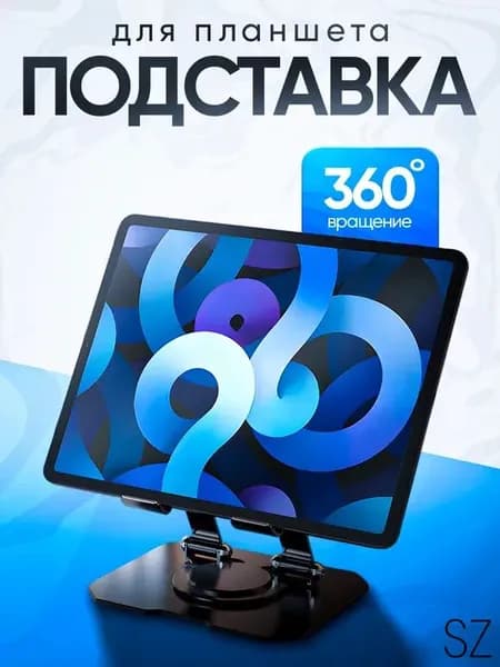 Подставка для планшета настольная, металлическая, черный цвет