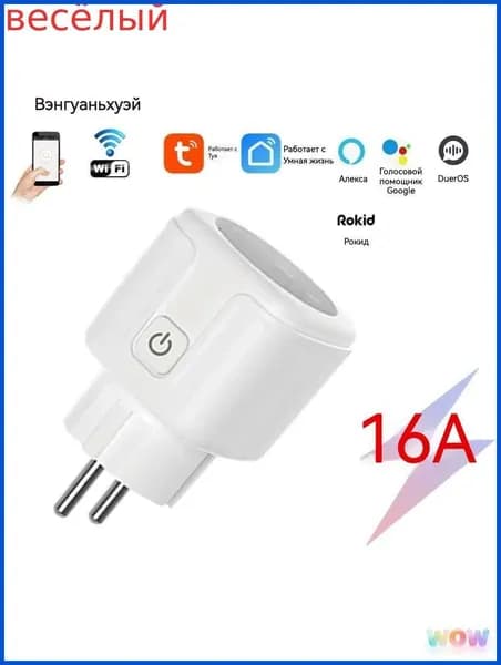 Беспроводная радиоуправляемая розетка