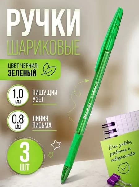 Ручка шариковая зеленая, набор 3 штуки