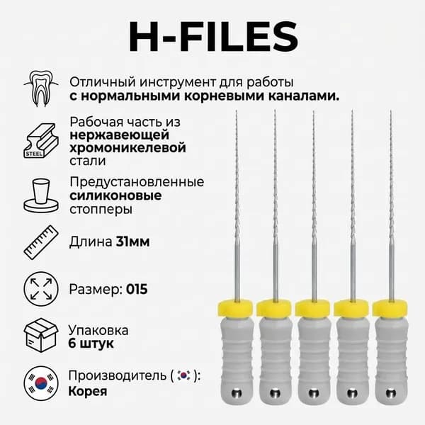 Инструмент стоматологический эндодонтический Eurofile Н-FILES 31мм №15 (6шт), ЕВРОФАЙЛ