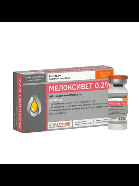 Мелоксивет 0,2%, раствор для инъекций, 10 мл №5