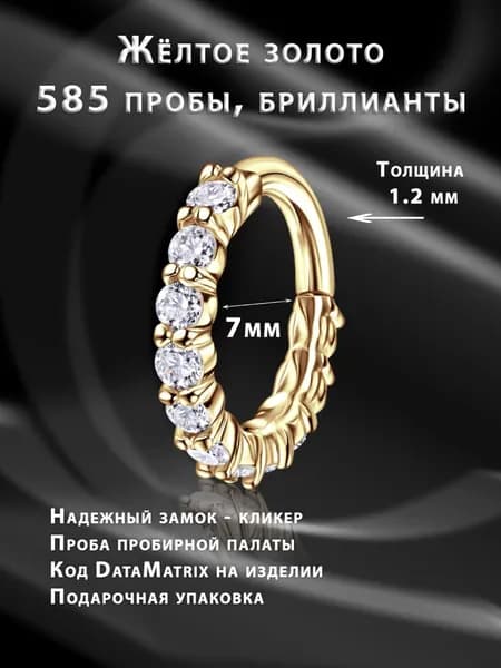 Кольцо для пирсинга, кликер с бриллиантами из желтого золота