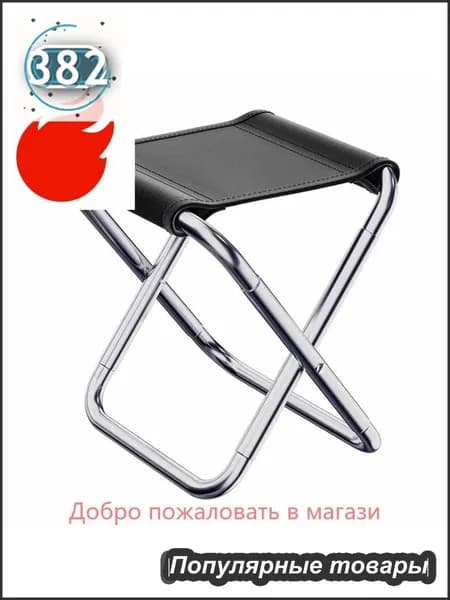 Садовый стул, Нержавеющая сталь, 33х40