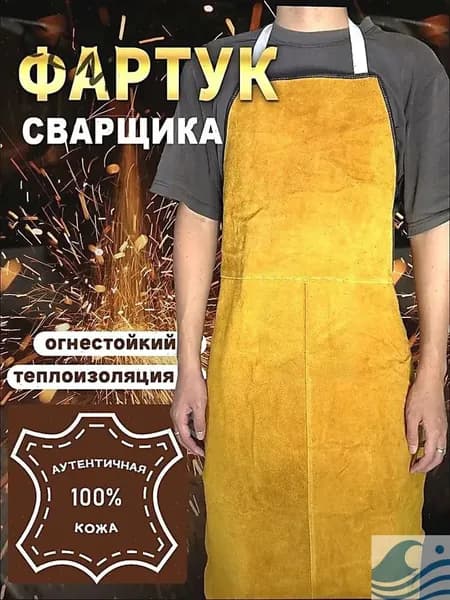 Фартук сварщика / воловьей кожаный фартук сварщика для тяжелых условий эксплуатации, огнестойкий