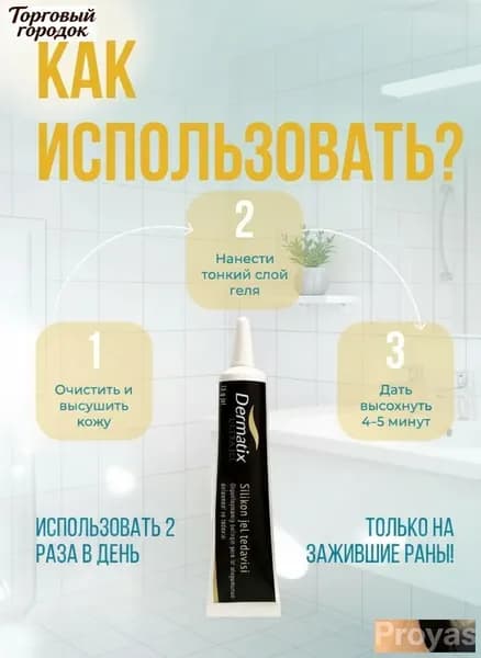 Эксклюзивный гелькрем Dermatix на силиконовой основе для результативной коррекции рубцов, шрамов и стрий у детей и взрослых, премиальный состав 15 грамм в черной упаковке, произведен в США