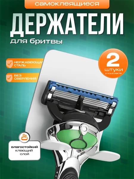 2 шт. Держатель для бритвы из нержавеющей стали. Крючок настенный для ванной, для кухни, для полотенец. Крепление без сверления, легкий монтаж. Универсальный крючок. Стальной самоклеящийся. Белый