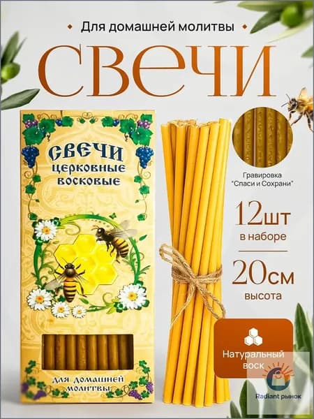 Свечи церковные цифра 7 "медовый", 20 см, 12 шт
