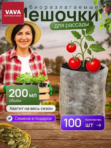 Пакеты для рассады