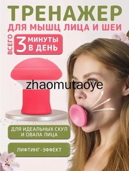 Мини-тренажер Тренажер для лица