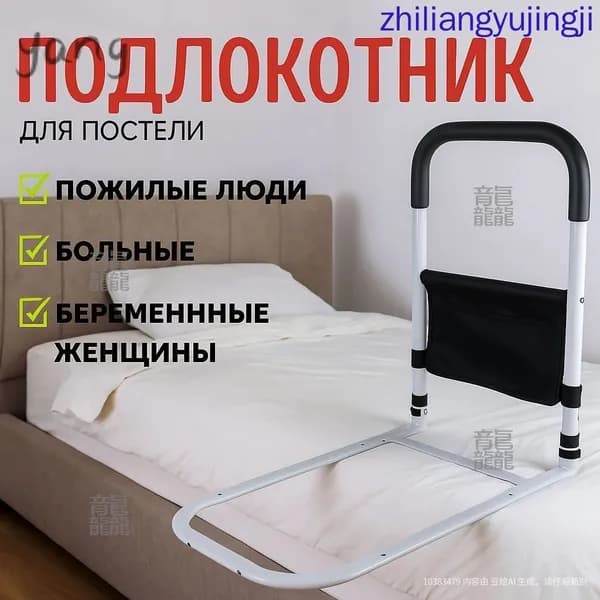 Поручни для самоподнимания, прикроватные , для пожилых людей, инвалидов и лежачих больных