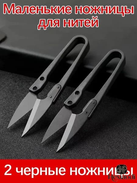 Ножницы