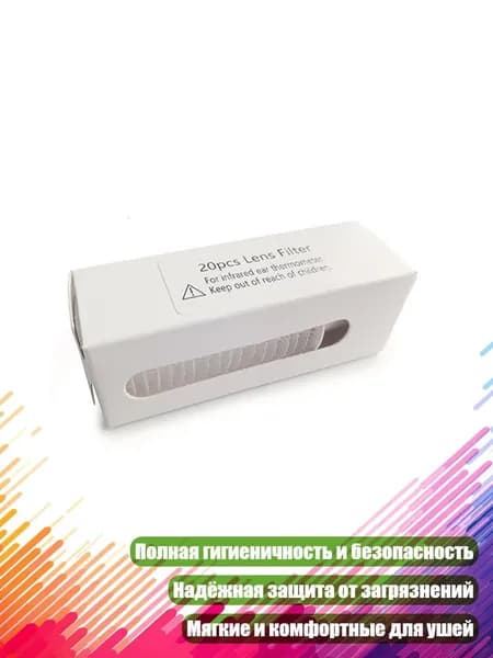 Насадки для инфракрасного ушного термометра, 20 шт.