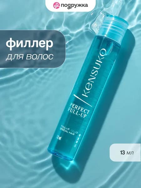 Филлер для волос KENSUKO 13 мл