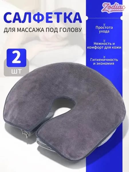 Салфетка для массажа на кушетку под голову , Аксессуары для массажного стола , 35*28см, 2 шт.