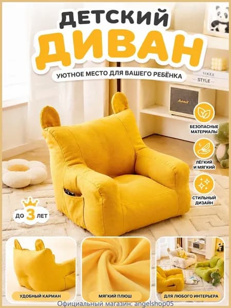 Прямой диван, механизм Нераскладной, 35х38х38 см,желтый