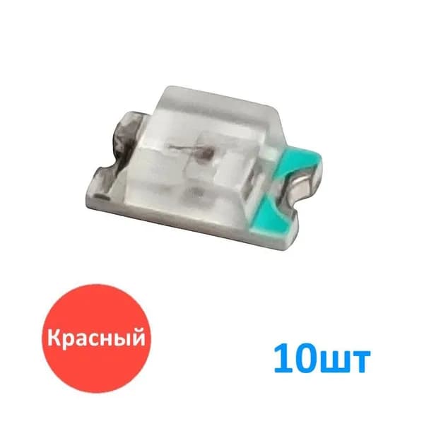 LED 0805 R 10шт, Красный светодиод 0805 (2012), SMD, 625нм, 20мА, размеры 2.0х1.2х0.8мм