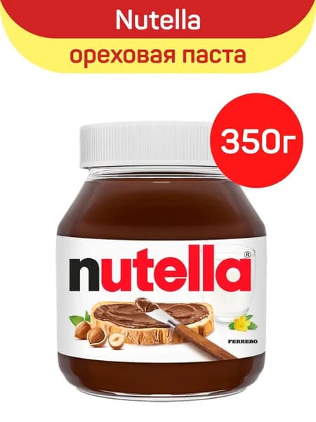 Паста ореховая Nutella (Нутелла) с добавлением какао, 350 г