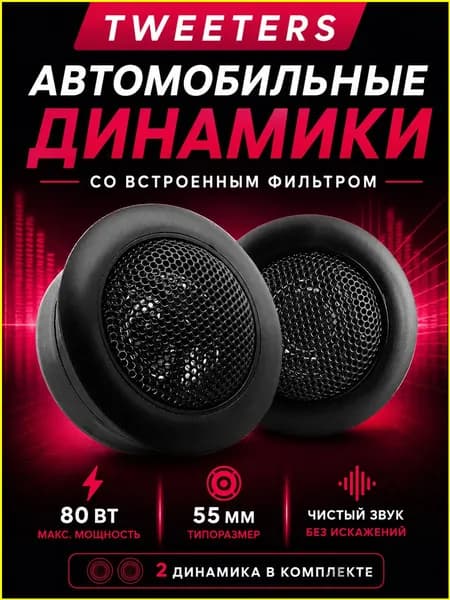 Колонки автомобильные, 5 см (2 дюйм.)