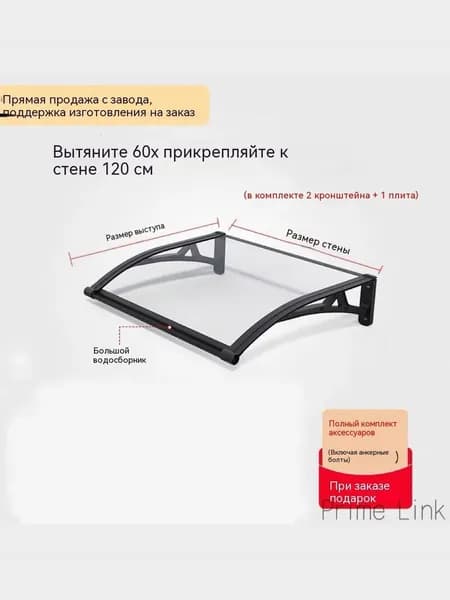Козырек над крыльцом, для дома усиленный, Навес над крыльцом,Пластиковый кронштейн 120X60CM