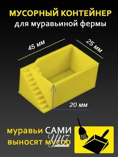 Мусорный контейнер для муравьиной фермы
