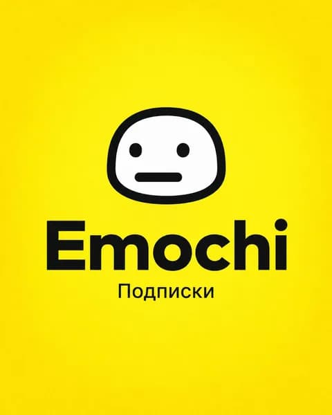 Emochi Ultra 1 месяц активация официальной подписки Эмочи Ультра 1 месяц