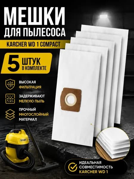 Мешки для пылесоса KARCHER WD 1, сменные фильтрмешки-пылесборники, 5 шт