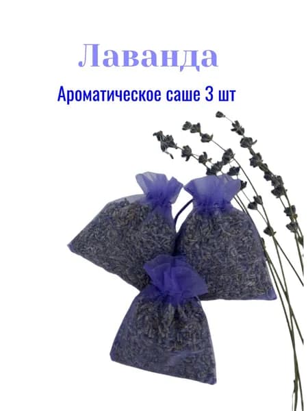 Лаванда