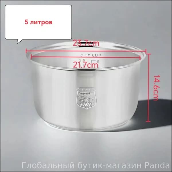 Мультиварка-скороварка для чаша универсальная 5 литров, высота 145 MM,Без покрытия, материал из пищевой нержавеющей стали марки 304