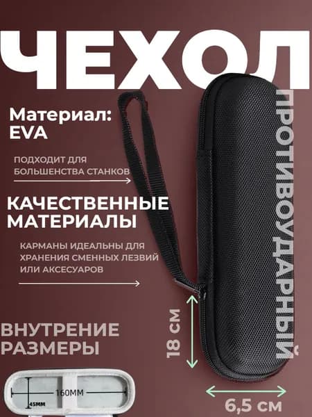 Чехол для бритвенного станка универсальный дорожный, футляр для бритвы и аксессуаров, чёрный