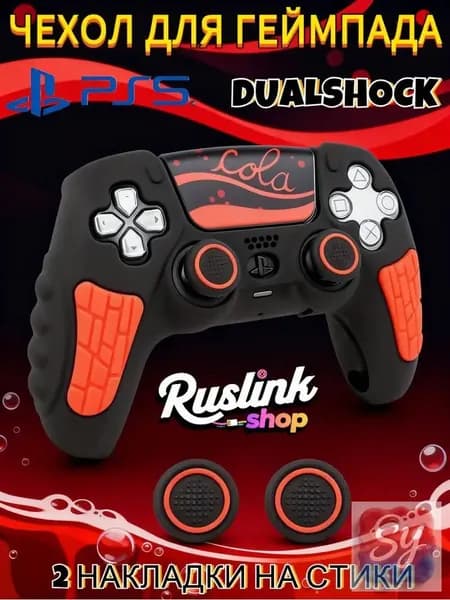 Премиумчехол из антискользящего силикона для контроллера PS5 DualSense, оснащенный накладками для пальцев, защитой джойстиков и стикерами.