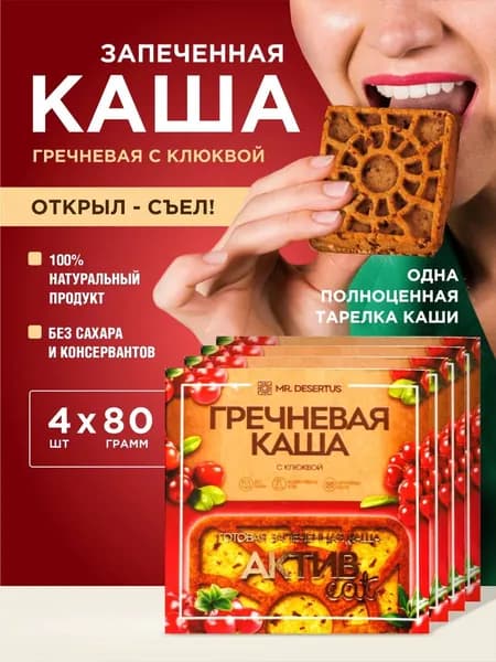 Гранола без сахара каша гречневая готовая запеченная с клюквой 4 шт