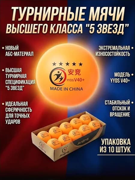Шарики для пинг-понга 10шт