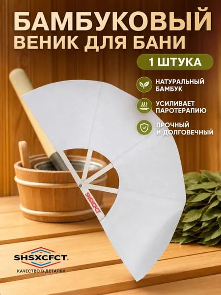 Веник для бани Бамбуковый, 1 шт.