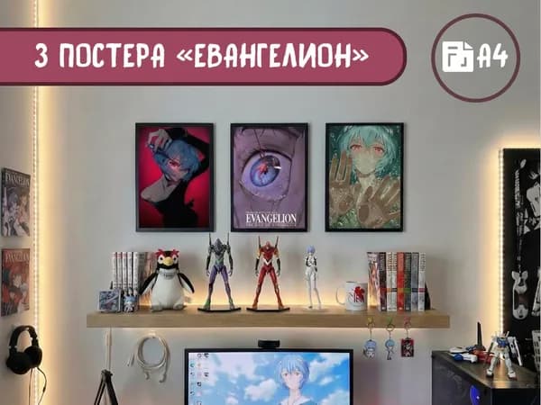 Постер "Евангелион A4-3шт", 30х21 см