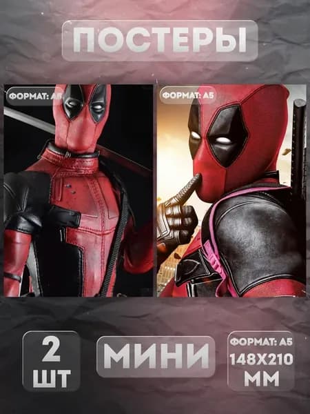 Постеры Мини на стену А5 «Дэдпул» 2 шт