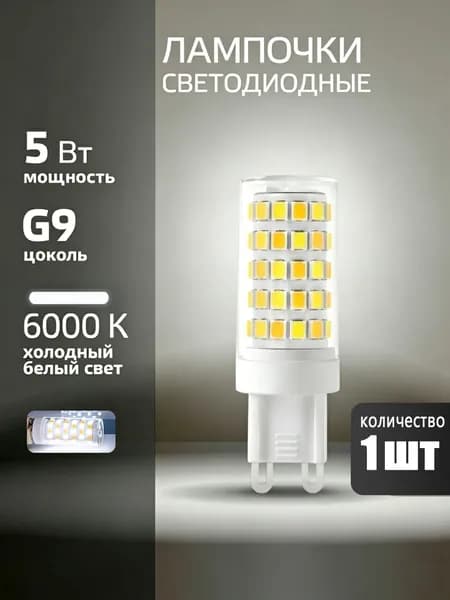 Лампочка, 5 Вт, Светодиодная, 1 шт.