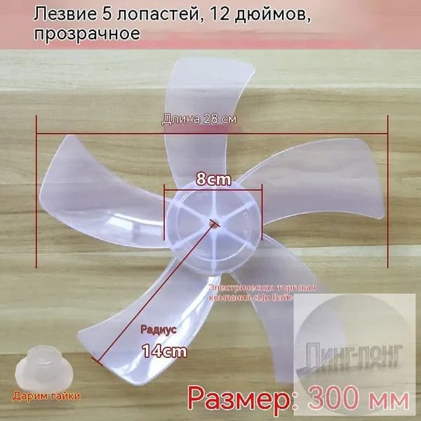 Портативный вентилятор Универсальные лопасти вентилятора 12 дюймов, 28 30 см, пять лопастей, голубой