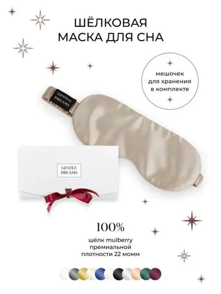 Маска для сна
