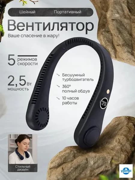 Шейный вентилятор с цифровым дисплеем портативный черный