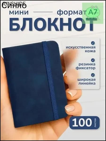 Блокнот A7, листов: 100
