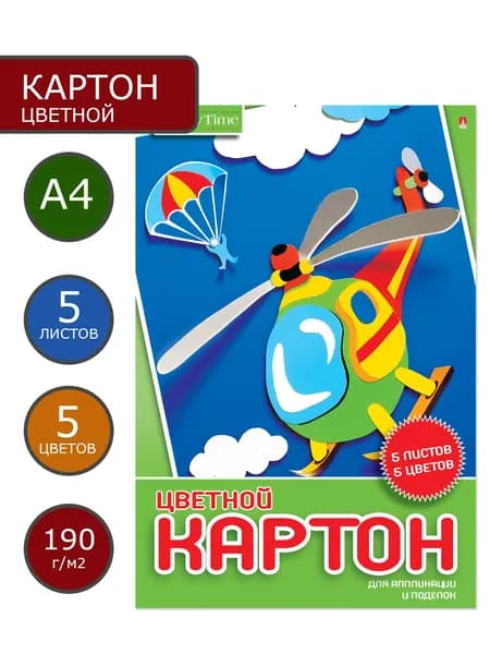 Цветной картон А4 Hobby Time, набор 5 листов, 5 цв, 190 г/м2 / цветная бумага для школы