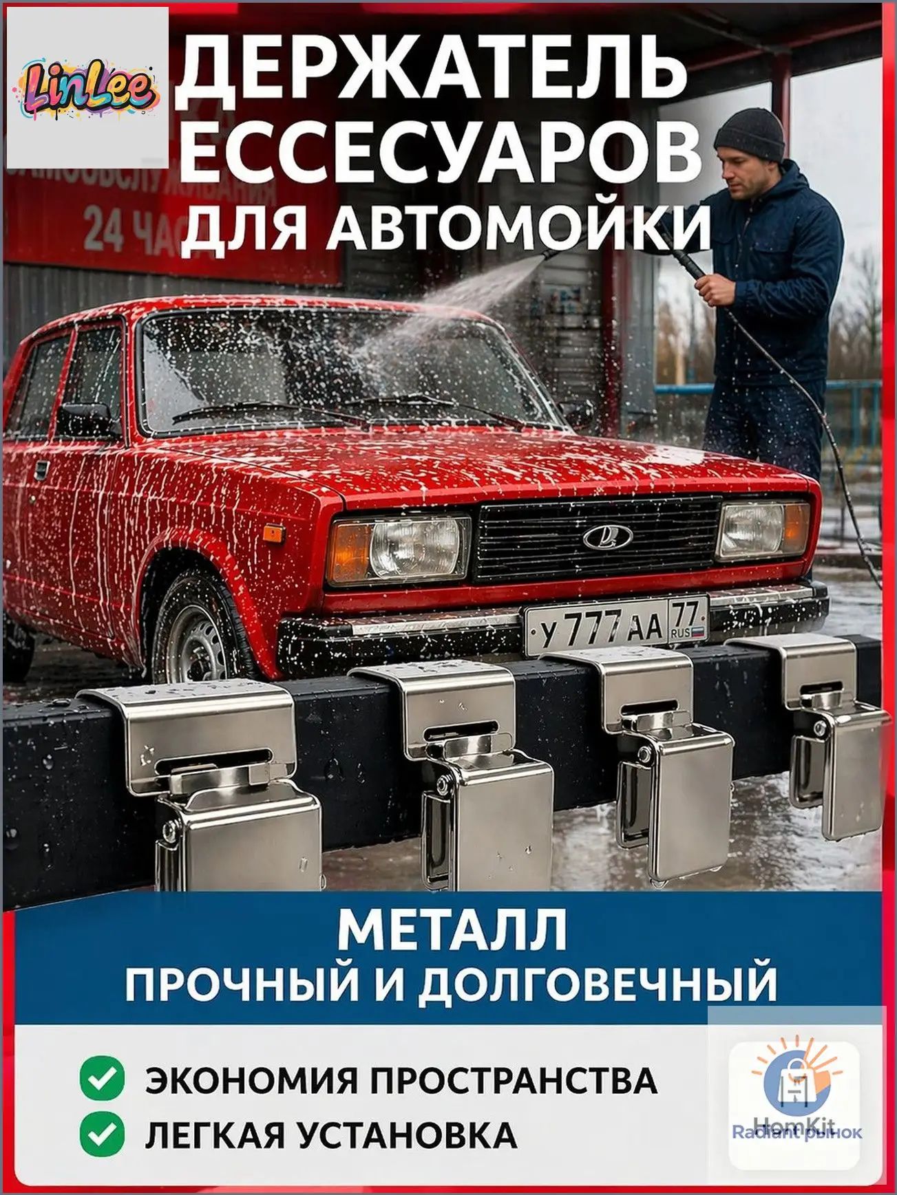 Прищепки для мытья автомобильных ковриков многофункциональные металлические зажимы для ковров, покрывал и аксессуаров для автомойки, 2 шт